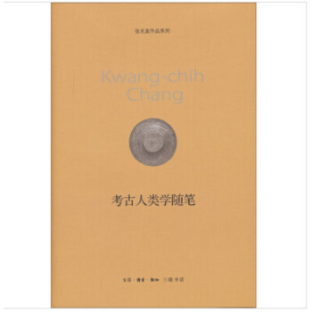 考古人類學(xué)隨筆 考古人類學(xué)隨筆