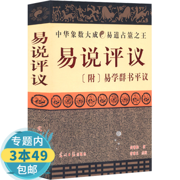 易說評(píng)議圖書籍 易說評(píng)議圖書籍