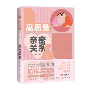 高質(zhì)量親密關系 高質(zhì)量親密關系