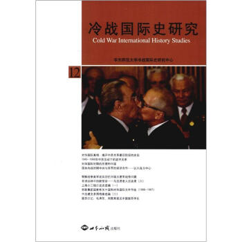 冷戰國際史研究