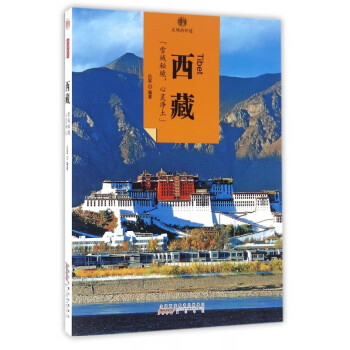 西藏/印象中國