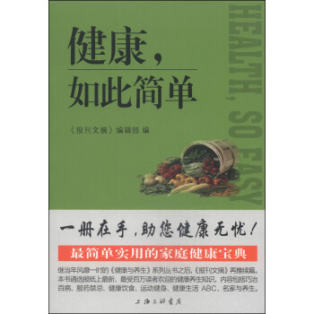 健康，如此簡單