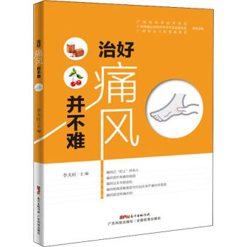 治好痛風(fēng)并不難 治好痛風(fēng)并不難