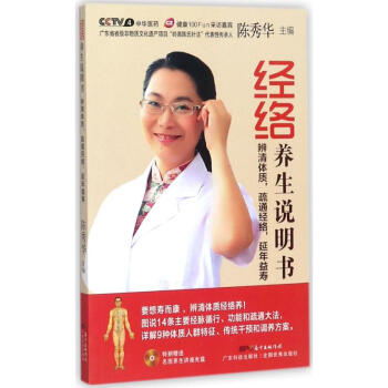 經(jīng)絡(luò)養(yǎng)生說(shuō)明書(shū) 經(jīng)絡(luò)養(yǎng)生說(shuō)明書(shū)