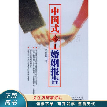 中國(guó)式婚姻報(bào)告 中國(guó)式婚姻報(bào)告