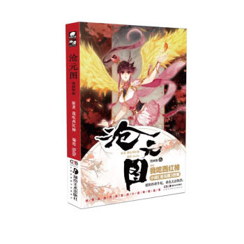 滄元圖6漫畫版