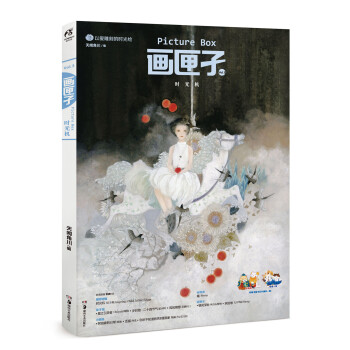 畫匣子時光機