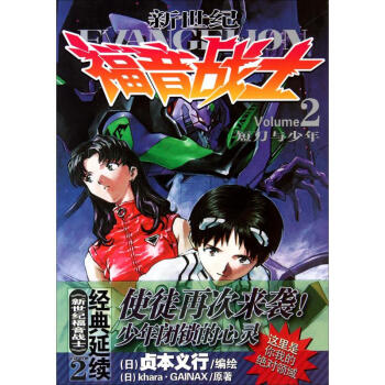 新世紀福音戰士 新世紀福音戰士