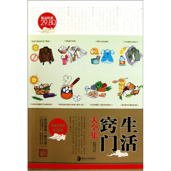 生活竅門(mén)大全集 生活竅門(mén)大全集