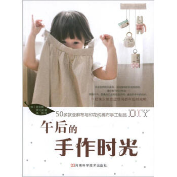 午后的手作時(shí)光 午后的手作時(shí)光