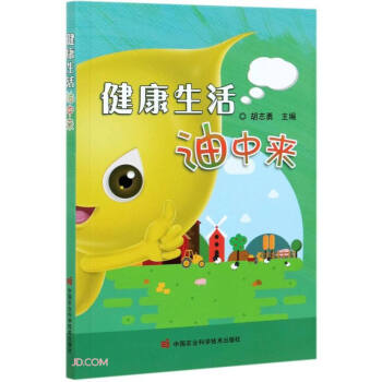 健康生活油中來