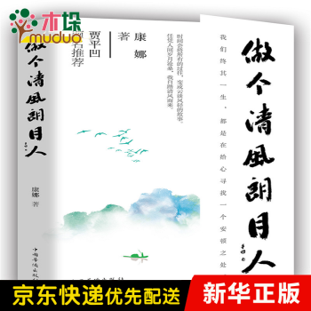 做個清風朗月人 做個清風朗月人
