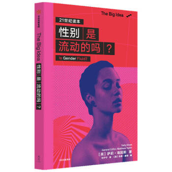 性別是流動的嗎？