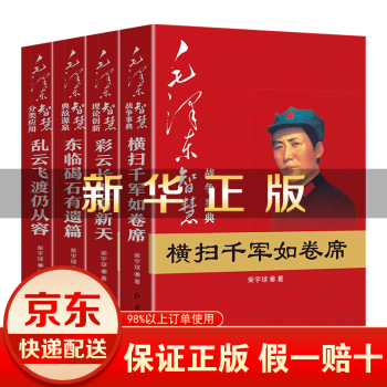 毛澤東:崢嶸歲月
