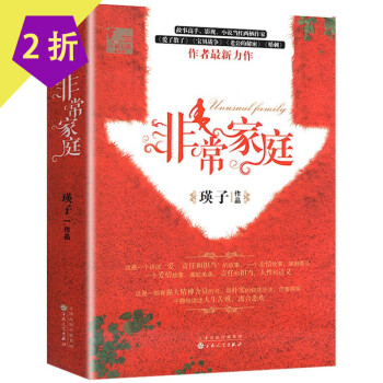 瑛子作品非常家庭