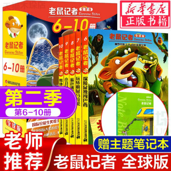俏鼠記者冒險系列 俏鼠記者冒險系列