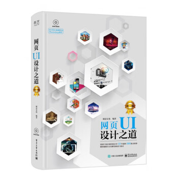 網頁UI設計之道 網頁UI設計之道