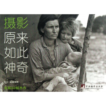 攝影原來(lái)如此神奇 攝影原來(lái)如此神奇