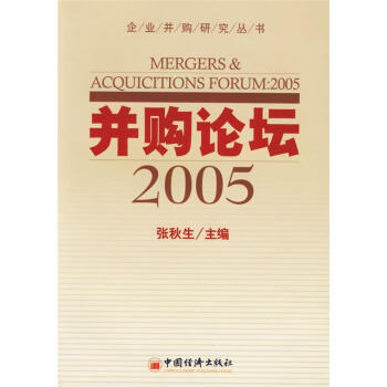 并購論壇2005 并購論壇2005
