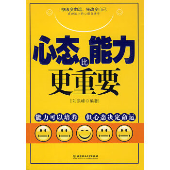 心態比能力更重要
