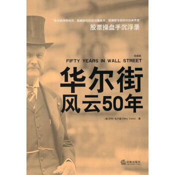 華爾街風云50年 華爾街風云50年