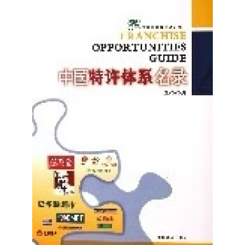 中國特許體系名錄 中國特許體系名錄