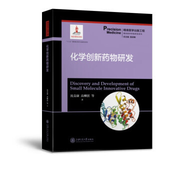 化學創新藥物研發 化學創新藥物研發
