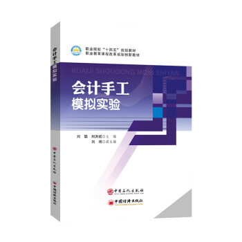 會計手工模擬實驗 會計手工模擬實驗
