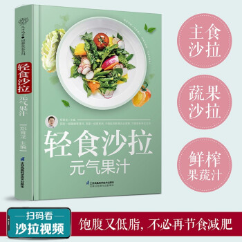 輕食沙拉元氣果汁