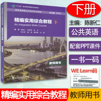 精編實用綜合教程