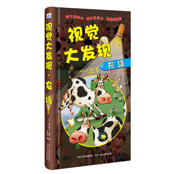 視覺大發現：農場