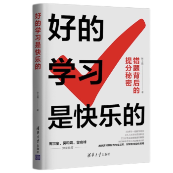 好的學習是快樂的 好的學習是快樂的