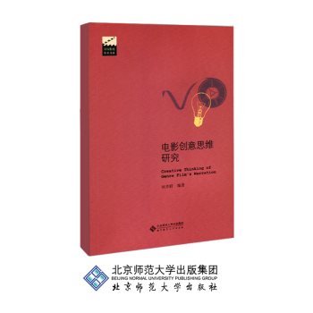 電影創意思維研究