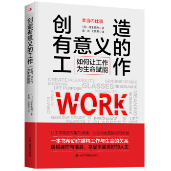 創(chuàng)造有意義的工作 創(chuàng)造有意義的工作