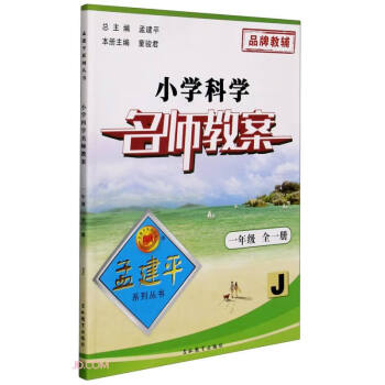 小學(xué)科學(xué)名師教案 小學(xué)科學(xué)名師教案