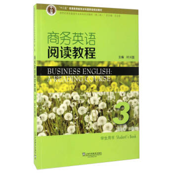 商務英語閱讀教程