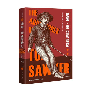 湯姆索亞歷險記