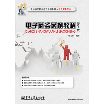 電子商務(wù)案例教程 電子商務(wù)案例教程