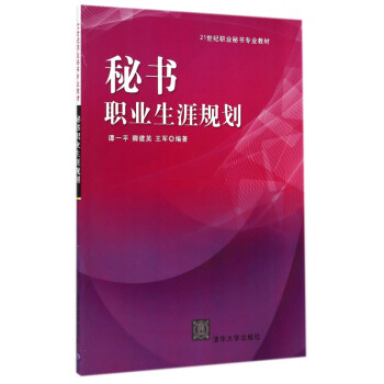 秘書職業生涯規劃 秘書職業生涯規劃