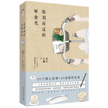 擦肩而過的好食光