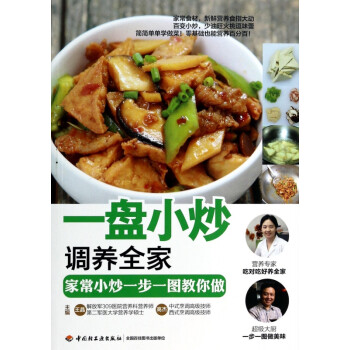 一盤小炒調(diào)養(yǎng)全家 一盤小炒調(diào)養(yǎng)全家