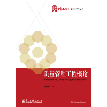 質(zhì)量管理工程概論 質(zhì)量管理工程概論
