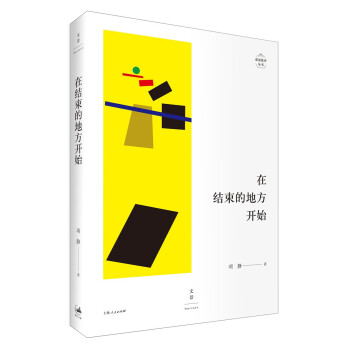 在結(jié)束的地方開始 在結(jié)束的地方開始