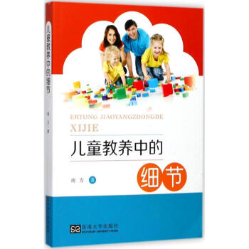 兒童教養中的細節 兒童教養中的細節