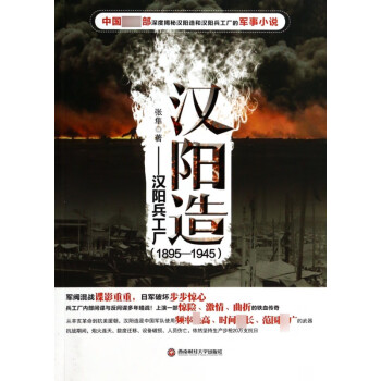 漢陽造:漢陽兵工廠