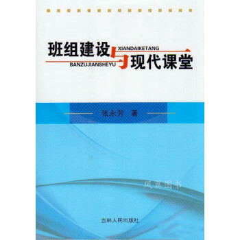 班組建設與現(xiàn)代課堂 班組建設與現(xiàn)代課堂