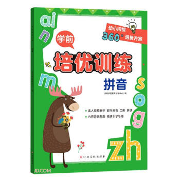 學(xué)前培優(yōu)訓(xùn)練-拼音 學(xué)前培優(yōu)訓(xùn)練-拼音