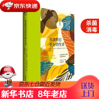 你值得過更好的生活