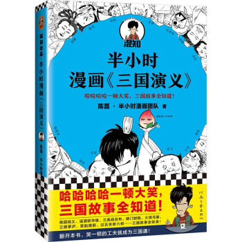 半小時(shí)漫畫三國演義 半小時(shí)漫畫三國演義