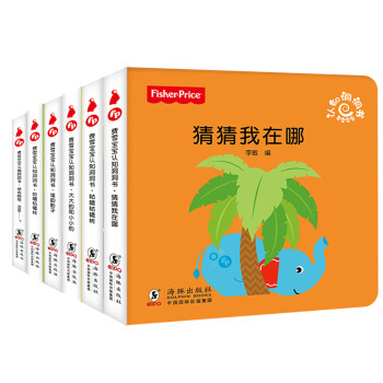 費雪寶寶認知洞洞書 費雪寶寶認知洞洞書
